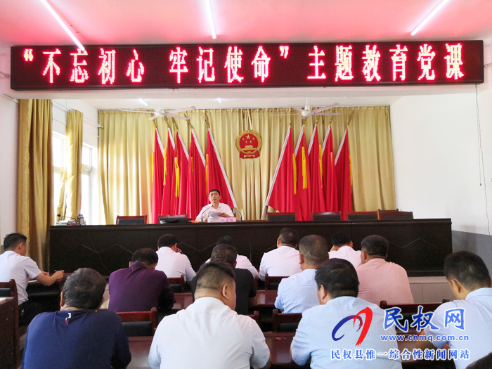 縣委常委、組織部長何玉明為褚廟鄉(xiāng)全體黨員干部上“不忘初心、牢記使命”主題教育專題黨課