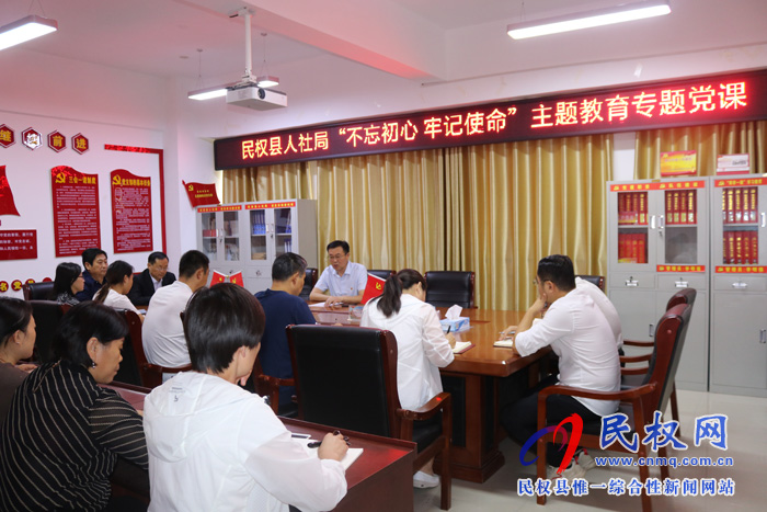 民權(quán)縣人社局開展“不忘初心、牢記使命”主題教育專題講黨課活動