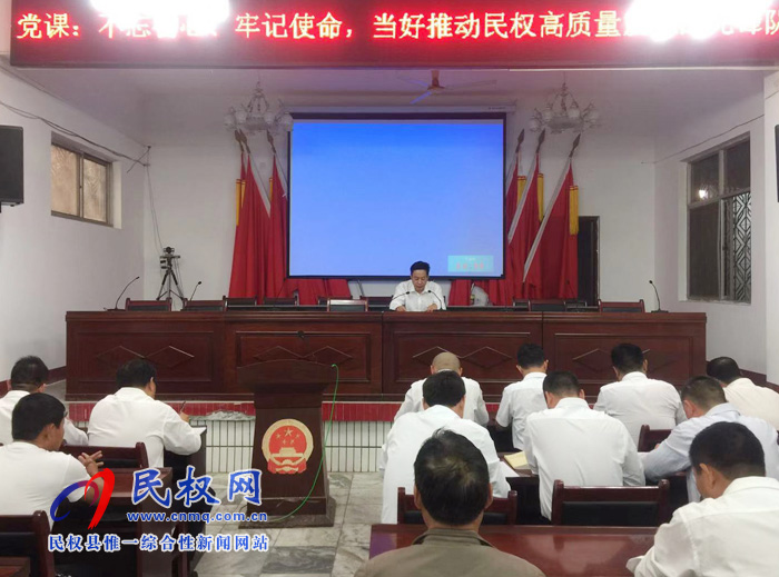 綠洲街道辦事處開展＂不忘初心、牢記使命，當好推動民權高質量發(fā)展的先鋒隊＂專題黨課