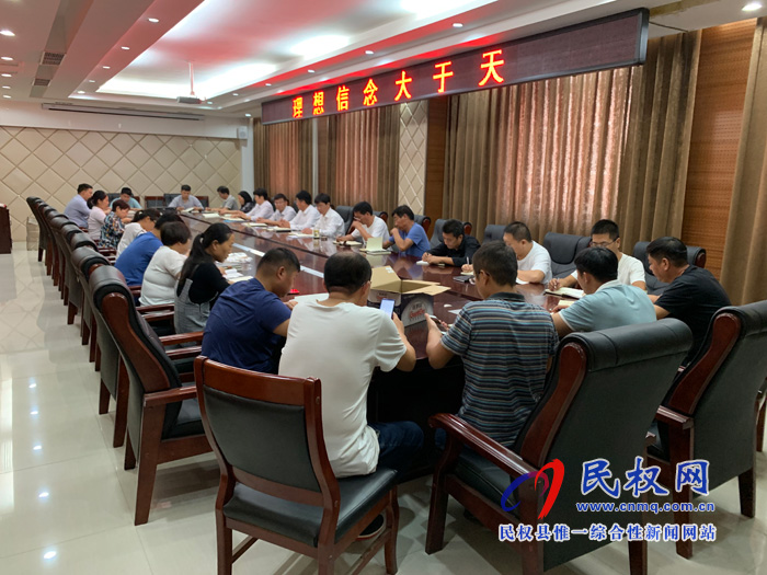 民權(quán)高新區(qū)召開“不忘初心、牢記使命”主題教育學(xué)習(xí)活動