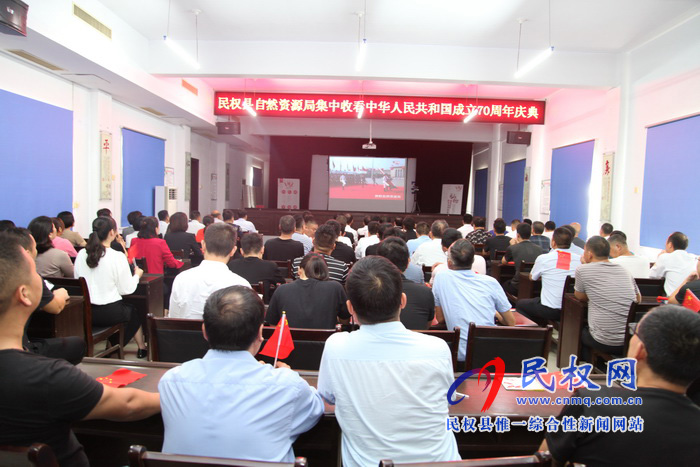 我縣集中收聽收看慶祝中華人民共和國成立70周年大會、閱兵儀式和群眾游行實況直播