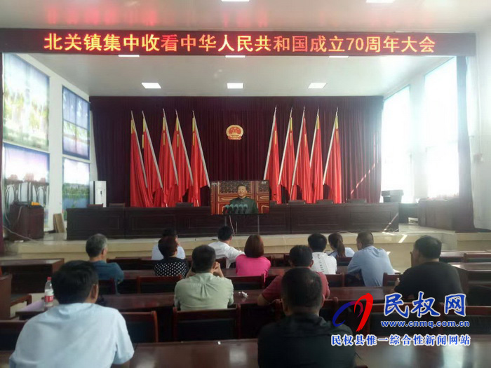 我縣集中收聽收看慶祝中華人民共和國成立70周年大會、閱兵儀式和群眾游行實況直播