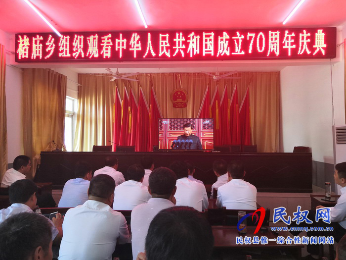 我縣集中收聽收看慶祝中華人民共和國成立70周年大會、閱兵儀式和群眾游行實況直播