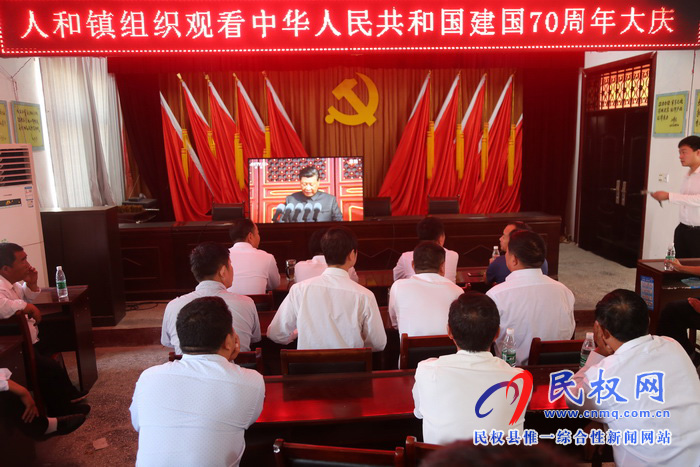 我縣集中收聽收看慶祝中華人民共和國成立70周年大會、閱兵儀式和群眾游行實況直播