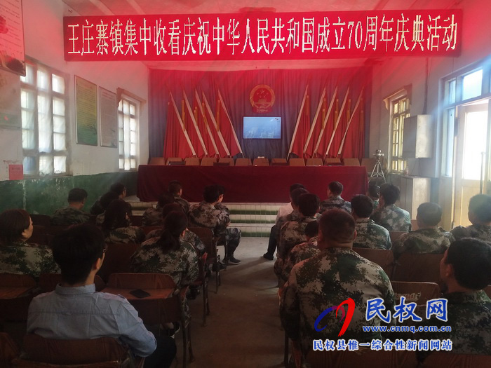 我縣集中收聽收看慶祝中華人民共和國成立70周年大會、閱兵儀式和群眾游行實況直播