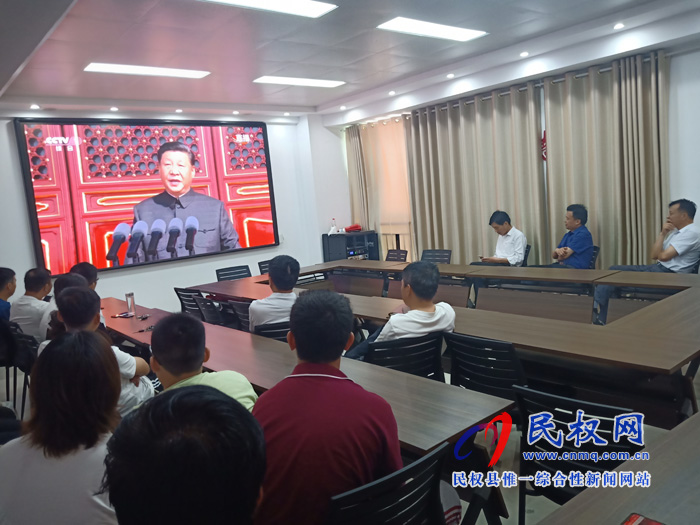 我縣集中收聽收看慶祝中華人民共和國成立70周年大會、閱兵儀式和群眾游行實況直播