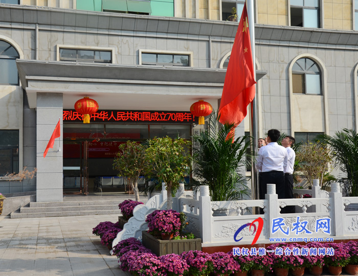紅旗飄飄迎國慶 我縣舉行國慶升旗儀式 紅旗飄飄迎國慶 我縣舉行國慶升旗儀式