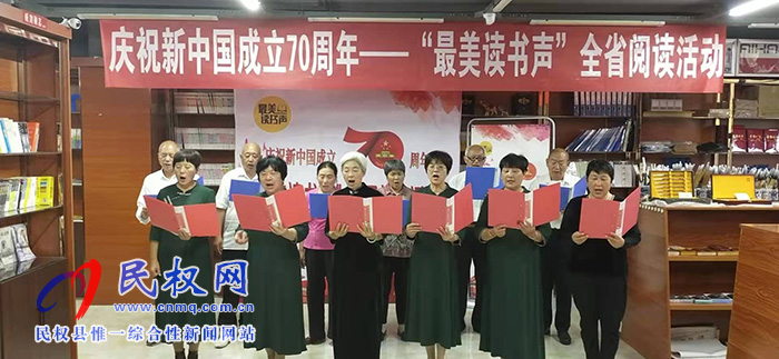 民權(quán)縣新華書店舉辦“慶國慶”老年人詩歌朗誦會(huì)