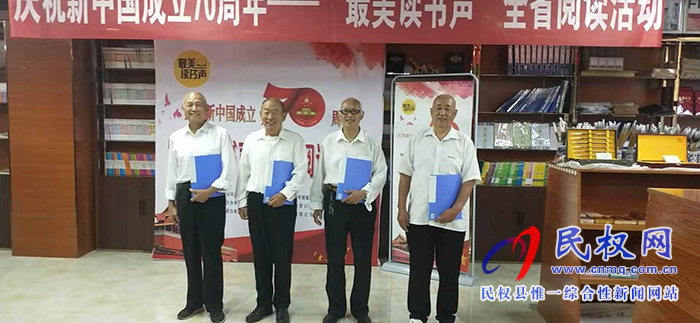 民權(quán)縣新華書店舉辦“慶國慶”老年人詩歌朗誦會(huì)