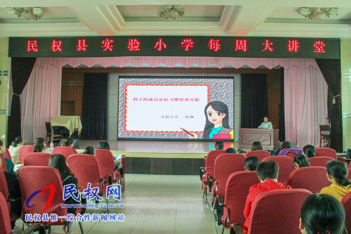 民權(quán)縣實驗小學(xué)大講堂上話溝通