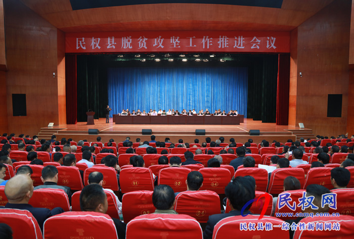 民權(quán)縣脫貧攻堅(jiān)工作推進(jìn)會(huì)議召開 民權(quán)縣脫貧攻堅(jiān)工作推進(jìn)會(huì)議召開