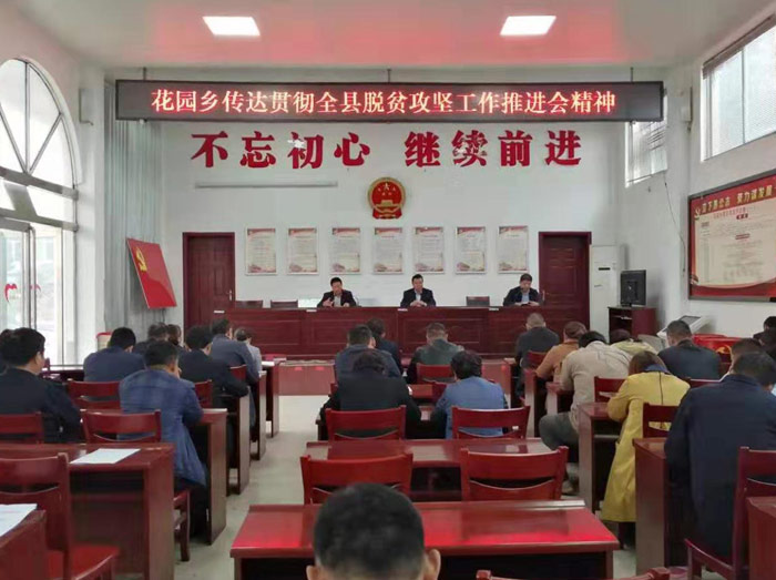 我縣各單位、鄉(xiāng)鎮(zhèn)（街道）傳達(dá)貫徹全縣脫貧攻堅(jiān)工作推進(jìn)會(huì)議精神