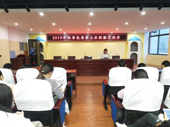 民權(quán)縣幼兒園召開2019年秋季優(yōu)秀班主任經(jīng)驗(yàn)交流會 民權(quán)縣幼兒園召開2019年秋季優(yōu)秀班主任經(jīng)驗(yàn)交流會