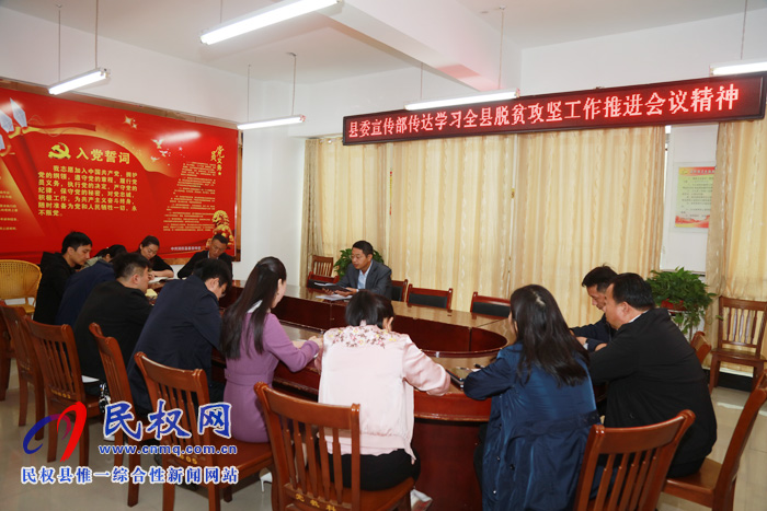 我縣各單位、鄉(xiāng)鎮(zhèn)（街道）傳達(dá)貫徹全縣脫貧攻堅(jiān)工作推進(jìn)會(huì)議精神