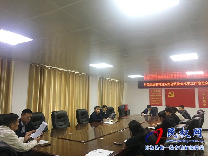 我縣各單位、鄉(xiāng)鎮(zhèn)（街道）傳達(dá)貫徹全縣脫貧攻堅(jiān)工作推進(jìn)會(huì)議精神