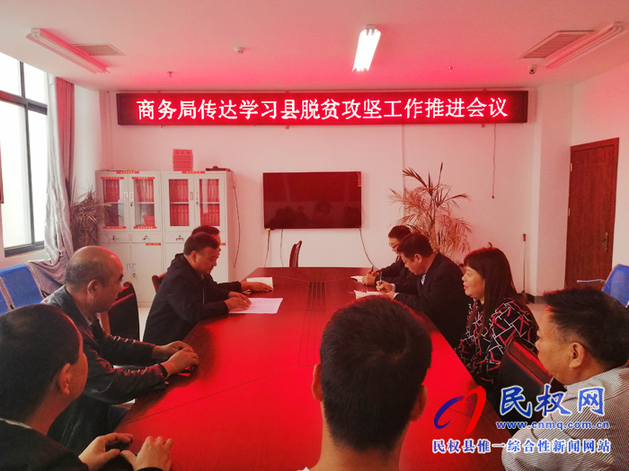 我縣各單位、鄉(xiāng)鎮(zhèn)（街道）傳達(dá)貫徹全縣脫貧攻堅(jiān)工作推進(jìn)會(huì)議精神