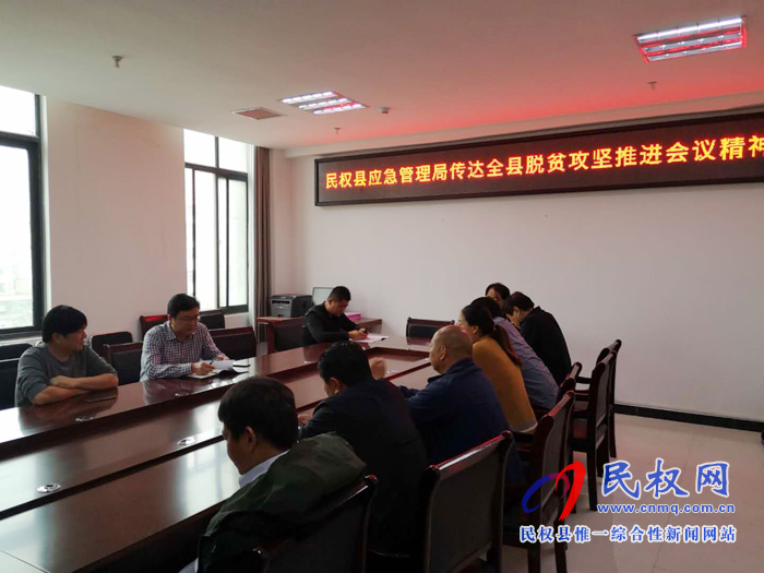 我縣各單位、鄉(xiāng)鎮(zhèn)（街道）傳達(dá)貫徹全縣脫貧攻堅(jiān)工作推進(jìn)會(huì)議精神