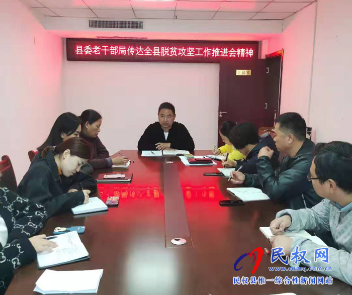 我縣各單位、鄉(xiāng)鎮(zhèn)（街道）傳達(dá)貫徹全縣脫貧攻堅(jiān)工作推進(jìn)會(huì)議精神