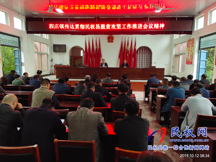 我縣各單位、鄉(xiāng)鎮(zhèn)（街道）傳達(dá)貫徹全縣脫貧攻堅(jiān)工作推進(jìn)會(huì)議精神
