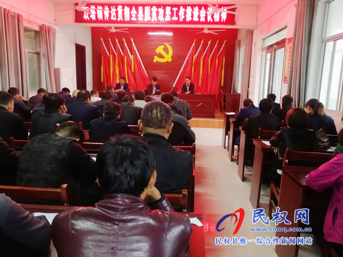 我縣各單位、鄉(xiāng)鎮(zhèn)（街道）傳達(dá)貫徹全縣脫貧攻堅(jiān)工作推進(jìn)會(huì)議精神