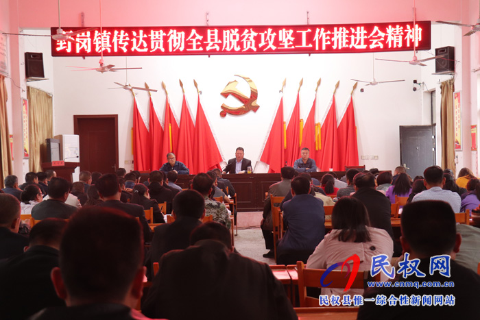 我縣各單位、鄉(xiāng)鎮(zhèn)（街道）傳達(dá)貫徹全縣脫貧攻堅(jiān)工作推進(jìn)會(huì)議精神