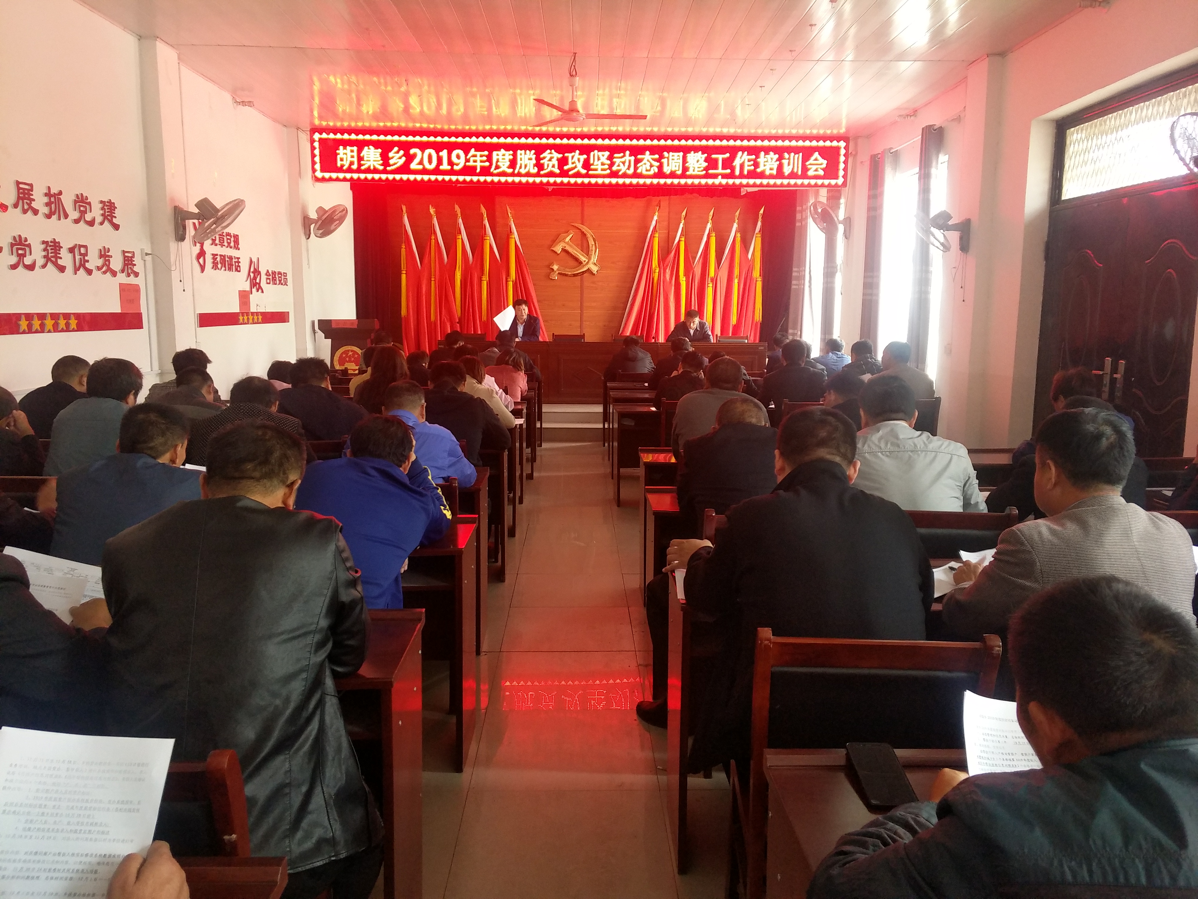 胡集鄉(xiāng)召開(kāi)2019年度脫貧攻堅(jiān)動(dòng)態(tài)調(diào)整工作培訓(xùn)會(huì) 胡集鄉(xiāng)召開(kāi)2019年度脫貧攻堅(jiān)動(dòng)態(tài)調(diào)整工作培訓(xùn)會(huì)