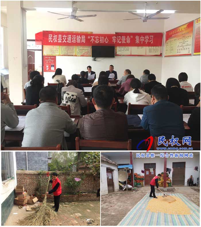 民權(quán)縣交通運(yùn)輸局開展“不忘初心、牢記使命”集中活動(dòng)