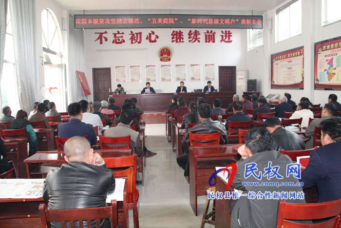 花園鄉(xiāng):表彰先進典型 倡樹文明新風 花園鄉(xiāng):表彰先進典型 倡樹文明新風