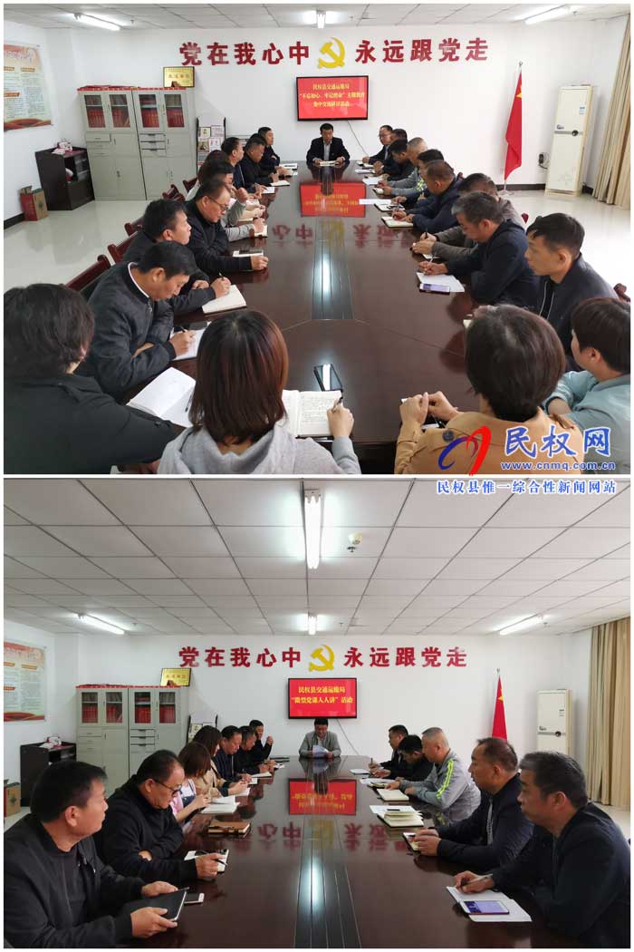 民權(quán)縣交通運(yùn)輸局開展“不忘初心、牢記使命”集中交流研討
