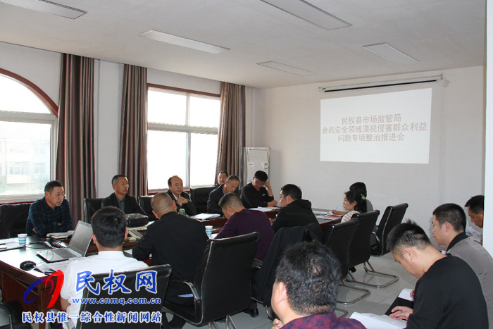 縣市場(chǎng)監(jiān)管局召開食品安全領(lǐng)域漠視侵害群眾利益問題專項(xiàng)整治推進(jìn)會(huì) 縣市場(chǎng)監(jiān)管局召開食品安全領(lǐng)域漠視侵害群眾利益問題專項(xiàng)整治推進(jìn)會(huì)