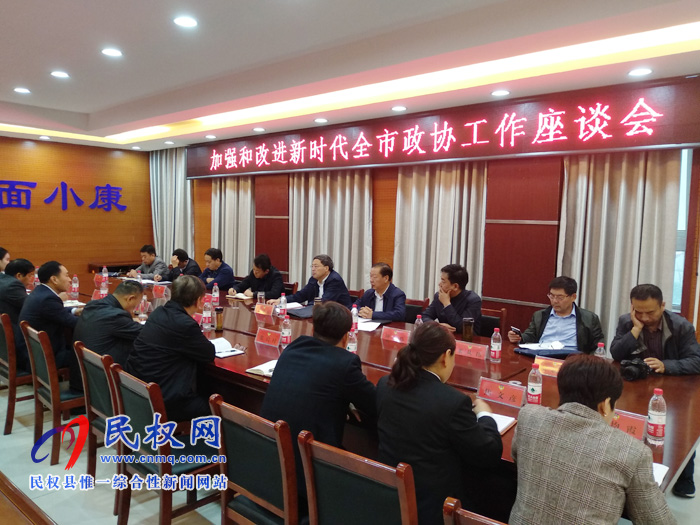 市政協(xié)到我縣開(kāi)展“加強(qiáng)和改進(jìn)新時(shí)代全市政協(xié)工作調(diào)研”活動(dòng) 市政協(xié)到我縣開(kāi)展“加強(qiáng)和改進(jìn)新時(shí)代全市政協(xié)工作調(diào)研”活動(dòng)