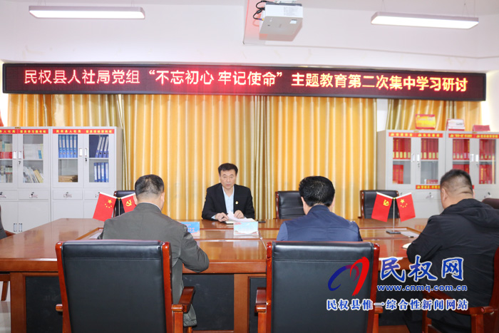 縣人社局黨組開展“不忘初心、牢記使命”主題教育第二次集中學習交流研討