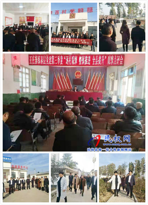 王莊寨鎮(zhèn)開展第三季度“逐村觀摩、整鎮(zhèn)推進、全縣提升”活動
