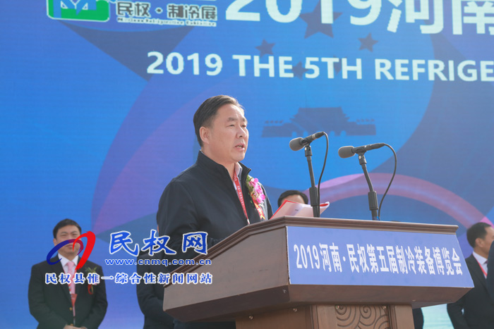 2019河南?民權(quán)第五屆制冷裝備博覽會(huì)開幕 2019河南?民權(quán)第五屆制冷裝備博覽會(huì)開幕