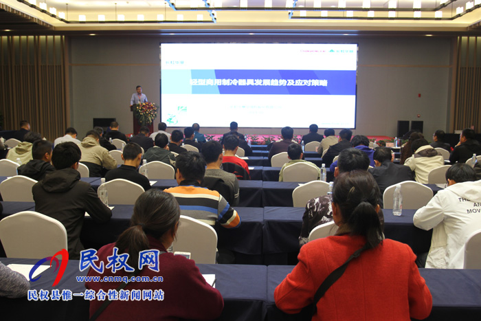 2019中國輕型商用制冷設(shè)備產(chǎn)業(yè)發(fā)展與技術(shù)論壇會議召開