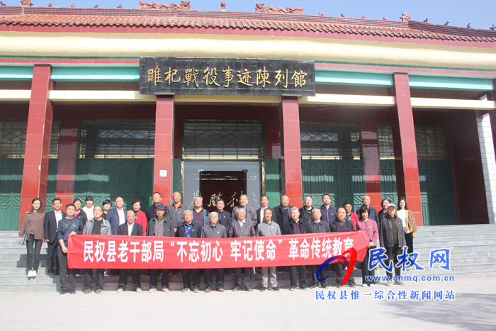 民權(quán)縣老干部局開展“ 不忘初心 牢記使命”主題教育活動(dòng)