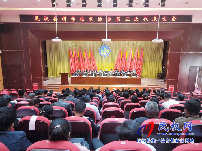 民權(quán)縣科學(xué)技術(shù)協(xié)會召開第三次代表大會 民權(quán)縣科學(xué)技術(shù)協(xié)會召開第三次代表大會