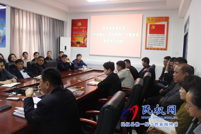 民權(quán)縣水務(wù)公司召開“不忘初心、牢記使命”主題教育專項整治工作專題會議