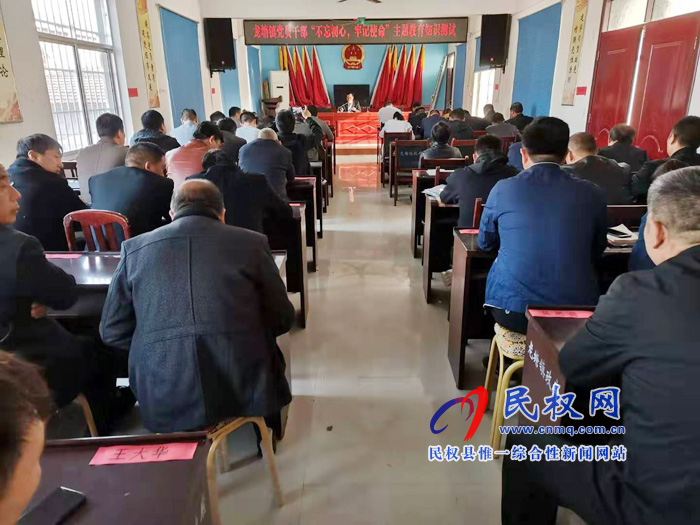 龍?zhí)伶?zhèn)黨員干部“不忘初心、牢記使命”主題教育知識測試