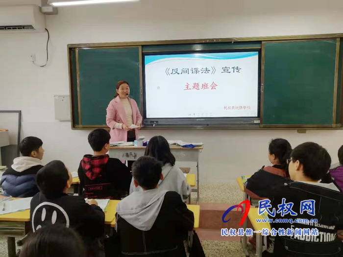 民權(quán)縣中小學(xué)校深入開展《反間諜法》頒布五周年系列宣傳教育活動 民權(quán)縣中小學(xué)校深入開展《反間諜法》頒布五周年系列宣傳教育活動