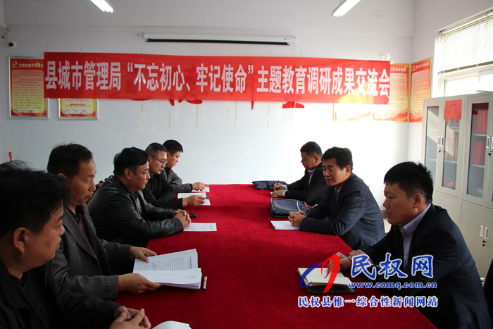 縣城市管理局召開主題教育調(diào)研成果交流會暨對照黨章黨規(guī)找差距專題會議
