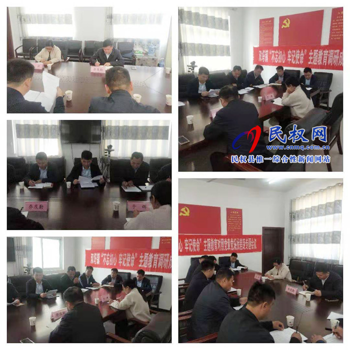 雙塔鎮(zhèn)召開“不忘初心、牢記使命”主題教育調(diào)研成果暨對照黨章黨規(guī)找差距專題會議 雙塔鎮(zhèn)召開“不忘初心、牢記使命”主題教育調(diào)研成果暨對照黨章黨規(guī)找差距專題會議