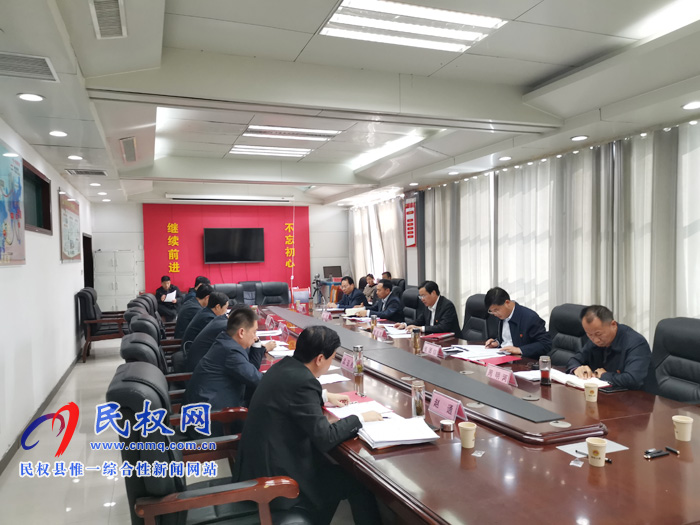 市人大常委會副主任、縣委書記姬脈常主持召開中共民權縣第十二屆委員會常務委員會第93次會議