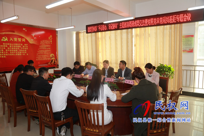 縣委宣傳部召開(kāi)“不忘初心、牢記使命”主題教育調(diào)研成果交流暨對(duì)照黨章黨規(guī)找差距專題會(huì)議