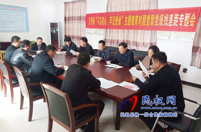 王橋鎮(zhèn)召開(kāi)“不忘初心、牢記使命”主題教育調(diào)研成果交流會(huì)暨對(duì)照黨章黨規(guī)找差距專題會(huì)議