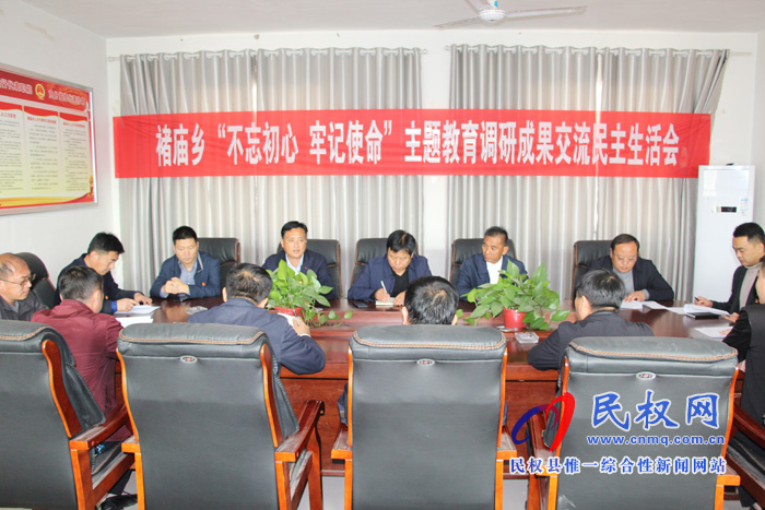 褚廟鄉(xiāng)召開“不忘初心、牢記使命”主題教育成果交流會暨對照黨章黨規(guī)找差距專題會議