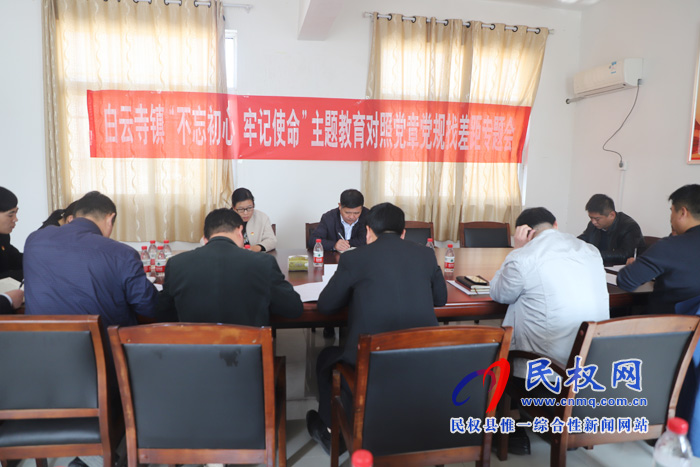 白云寺鎮(zhèn)召開“不忘初心、牢記使命”主題教育調(diào)研成果暨對(duì)照黨章黨規(guī)找差距專題會(huì)議