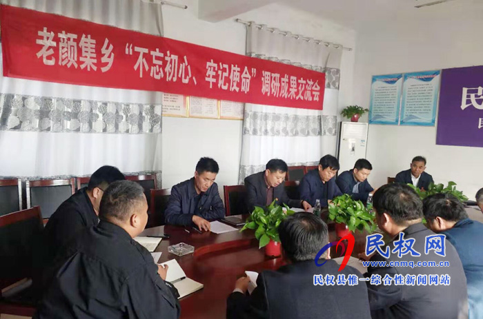 老顏集鄉(xiāng)召開“不忘初心、牢記使命”主題教育調(diào)研成果暨對(duì)照黨章黨規(guī)找差距專題會(huì)議