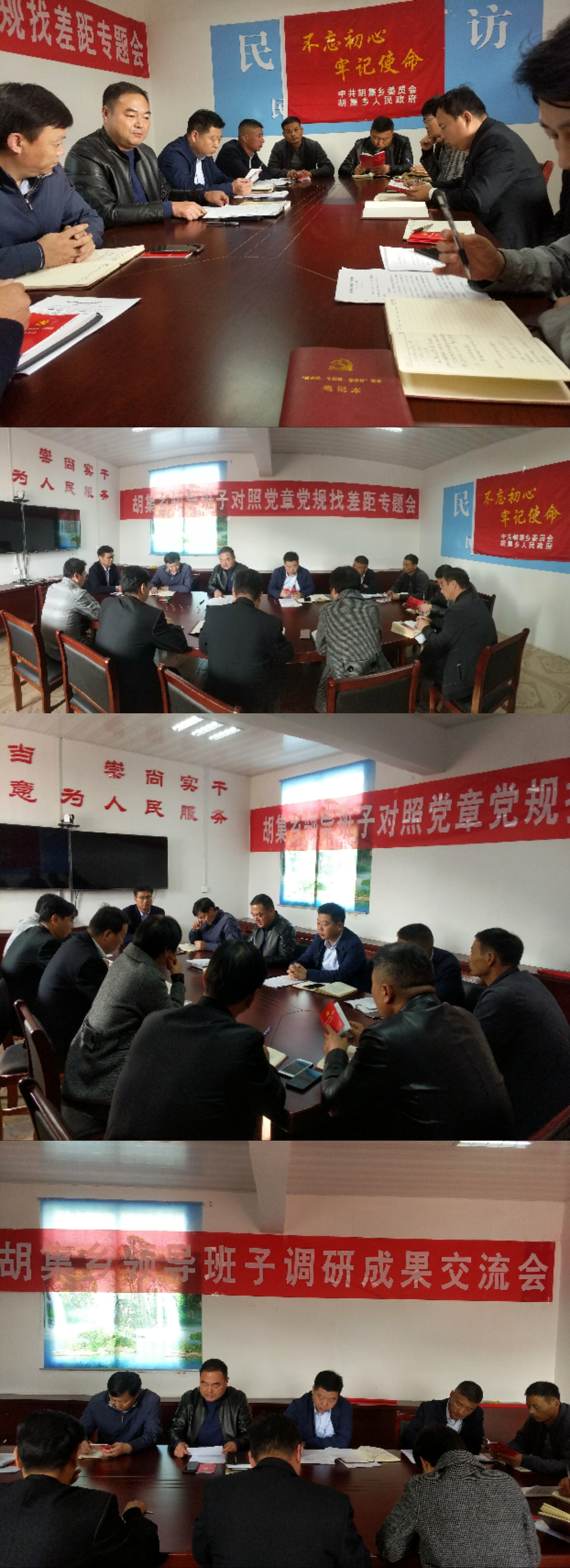 胡集鄉(xiāng)召開“不忘初心、牢記使命”主題教育調研成果暨對照黨章黨規(guī)找差距專題會議