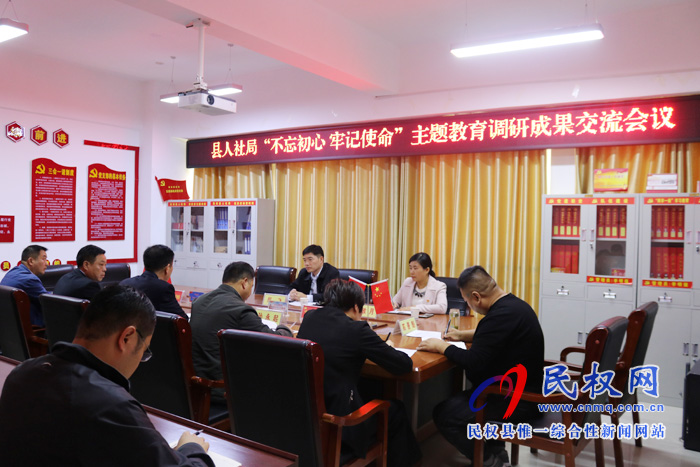 人社局組織召開主題教育調(diào)研成果交流會和對照黨章黨規(guī)找差距專題會議